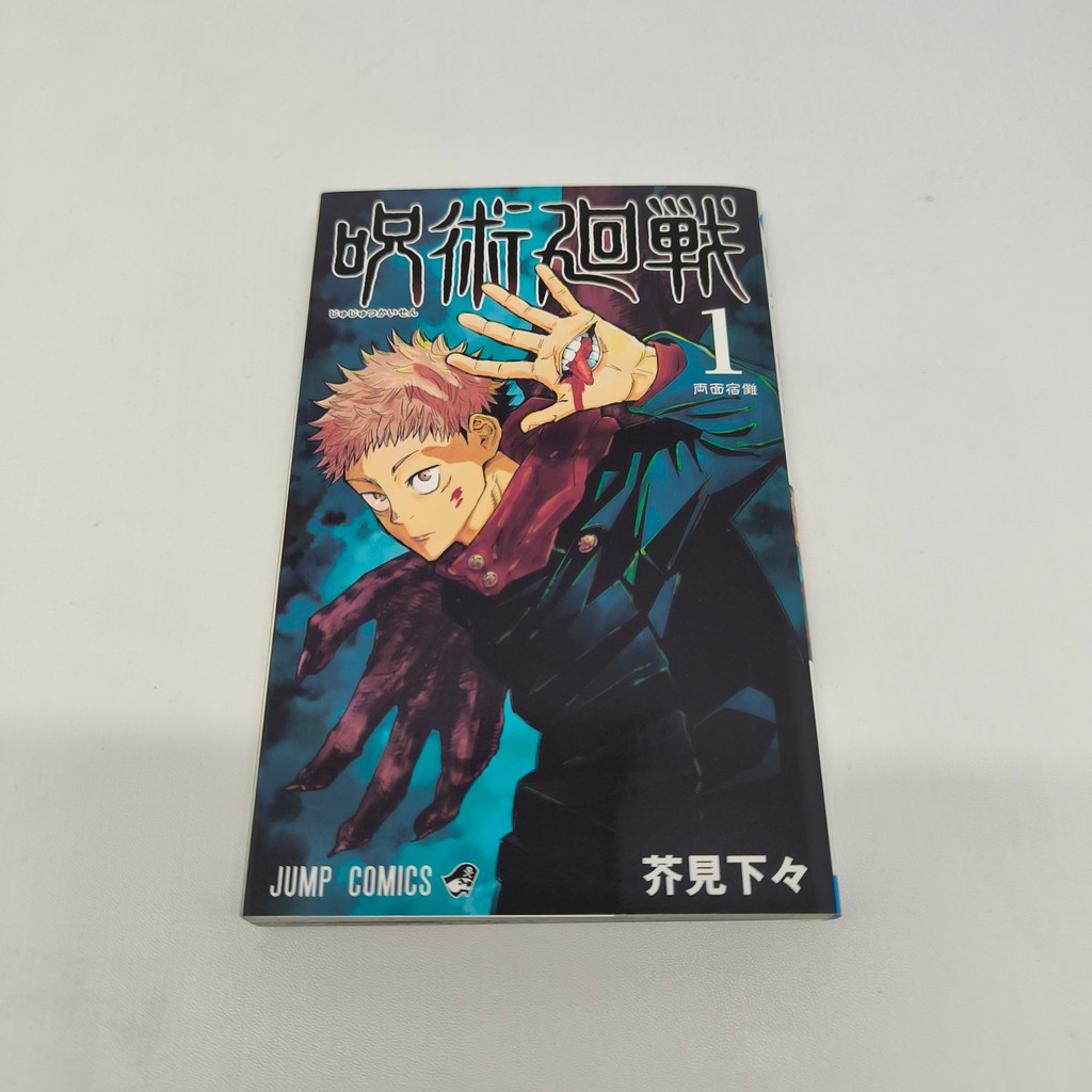 Jujutsu Kaisen Vol. 1 Manga Comic Komik Bahasa Jepang