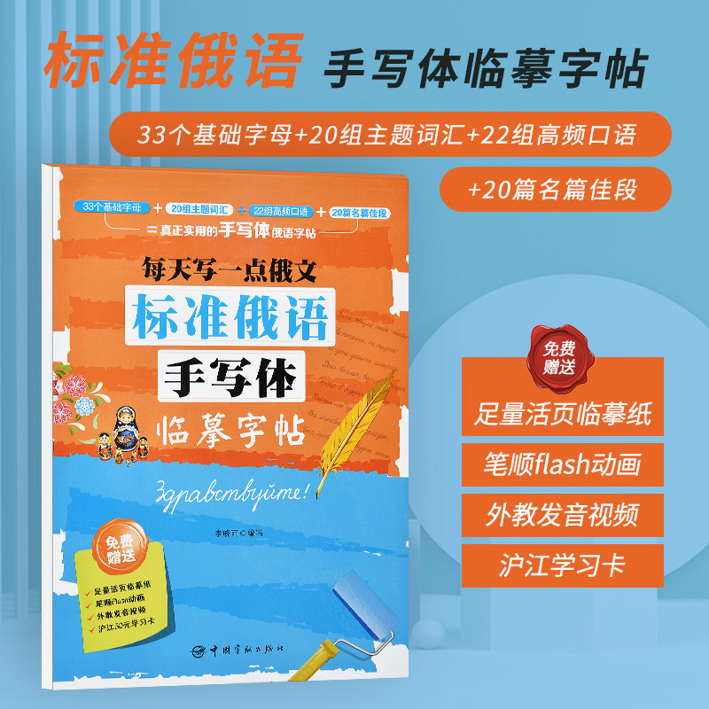 Learning Russian/Chinese Books Calligraphy Copybook Standard Russian Handwriting Copybook Practice