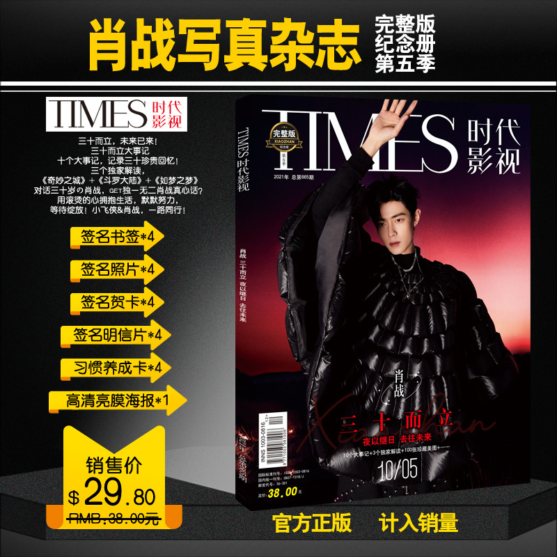 2024 Xiao Zhan Cover Times Film Magazine Painting Album Book The Untamed Wei Wuxian Photo Album