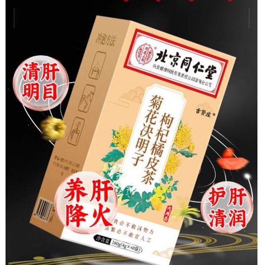 

Juhua Juemingzi Gouji Jupi Cha - Teh Crysanthum Cassia seed