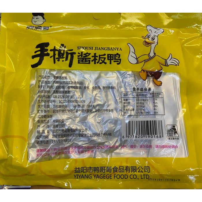 

Bebek Shou Shi Jiang Ban Ya 350Gr