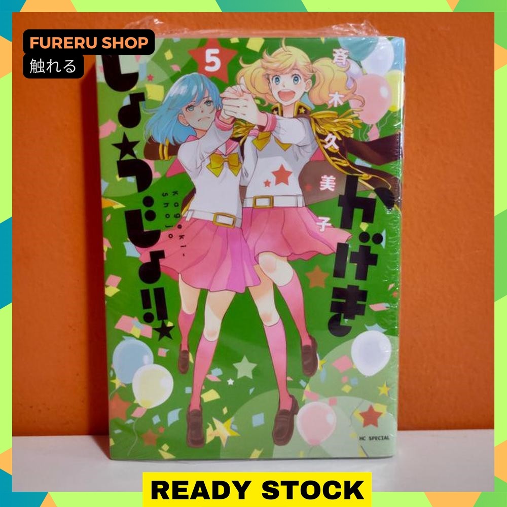 Hakusensha Hana to Yume Comics Manga Kageki Shoujo 5 - Saiki Kumiko