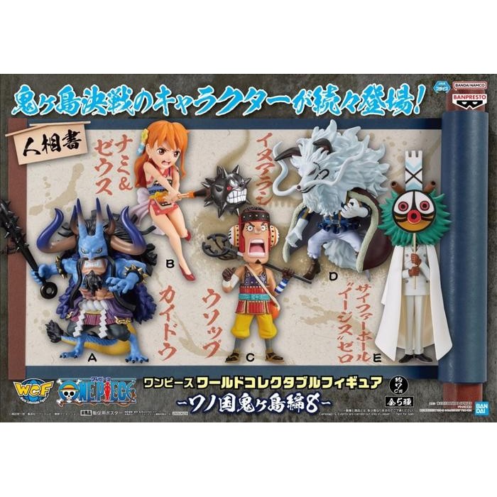 WCF Onigashima 8 Kaido Hybrid Nami Usopp Inuarashi Inu Sulong Maha CP0
