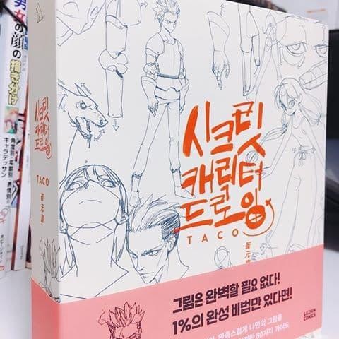 

Secrets for Drawing Character - Taco1704 - Taco Tutorial Book