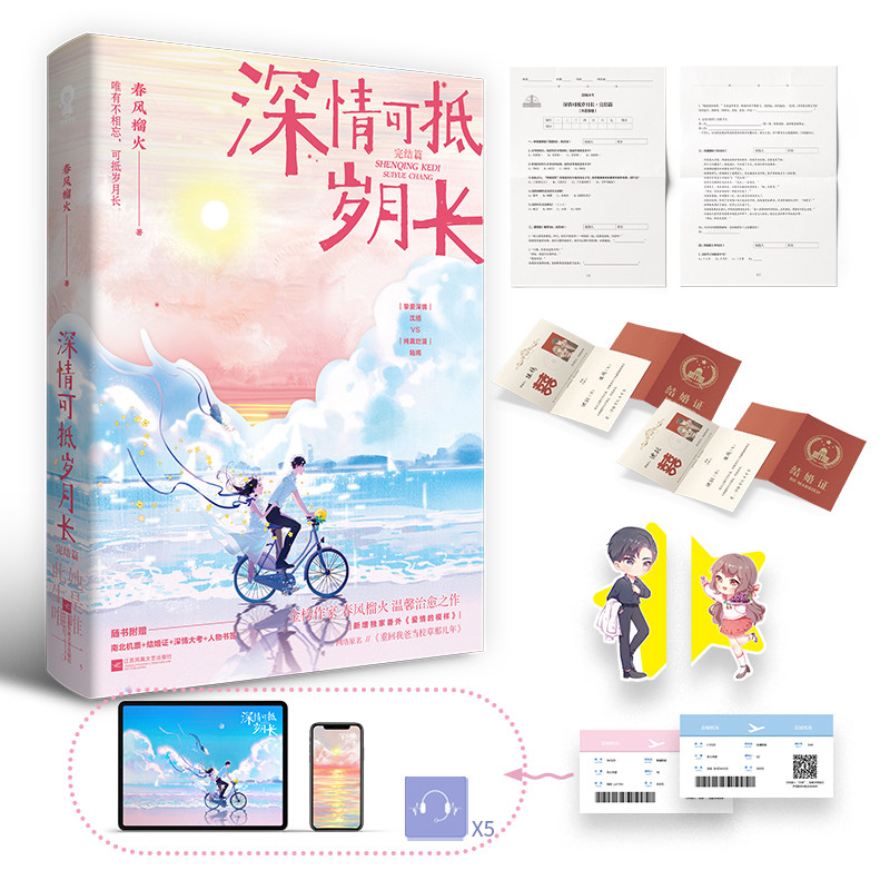 New Shen Qing Ke Di Sui Yue Chang Chinese Fiction Books Vol. 1+2 Shen Kuo, Lu Yan Modern Youth