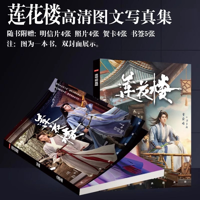 Mysterious Lotus Casebook Lian Hua Lou Chinese Drama Photo Album Cheng Yi, Zeng Shunxi Starring TV