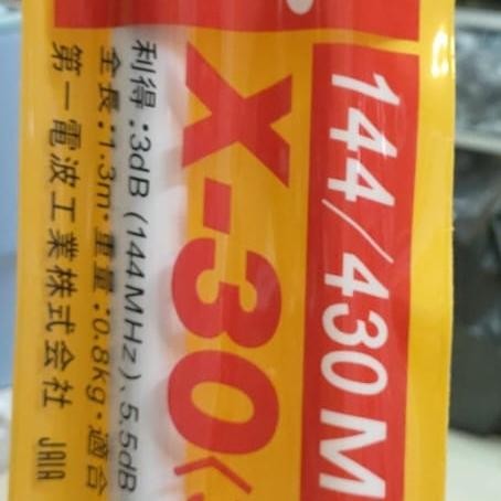 PAKET ANTENA LUAR DUALBAND VHF144/UHF430 . UNTUK RADIO RIG DAN HT