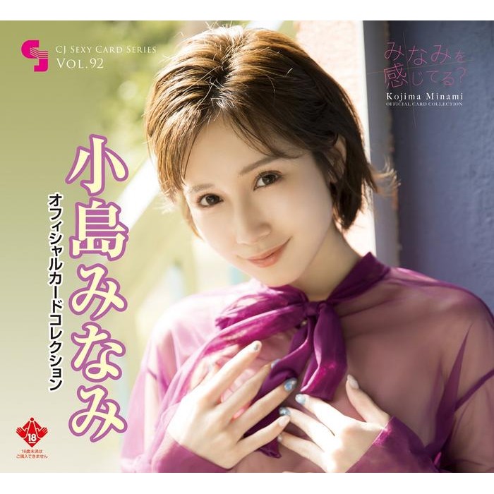 BRG BARU CJ Sexy Card Series Vol. 92 Minami Kojima Official Card