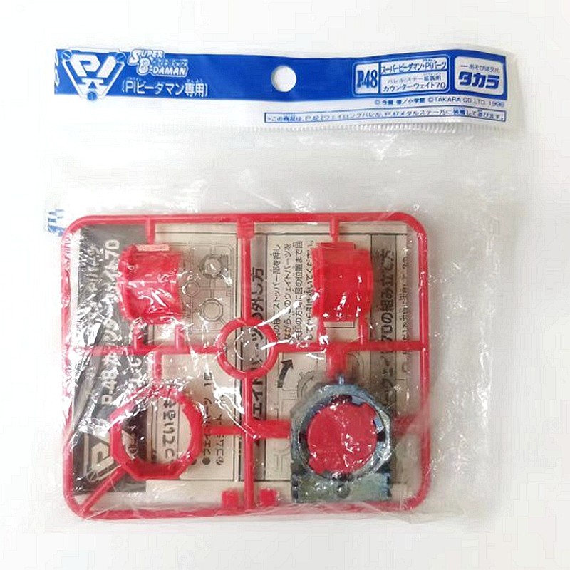 Takara Beyblade Super B-Daman PI Parts P-48