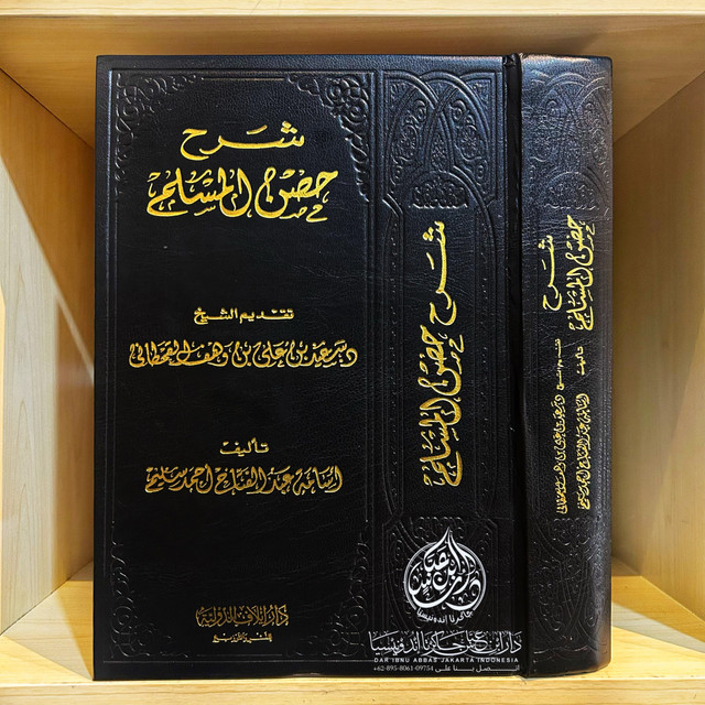 كتاب شرح حصن المسلم - أسامة عبد الفتاح أحمد سليم - دار إيلاف الدولية | Kitab Syarah Hisnul Muslim - 