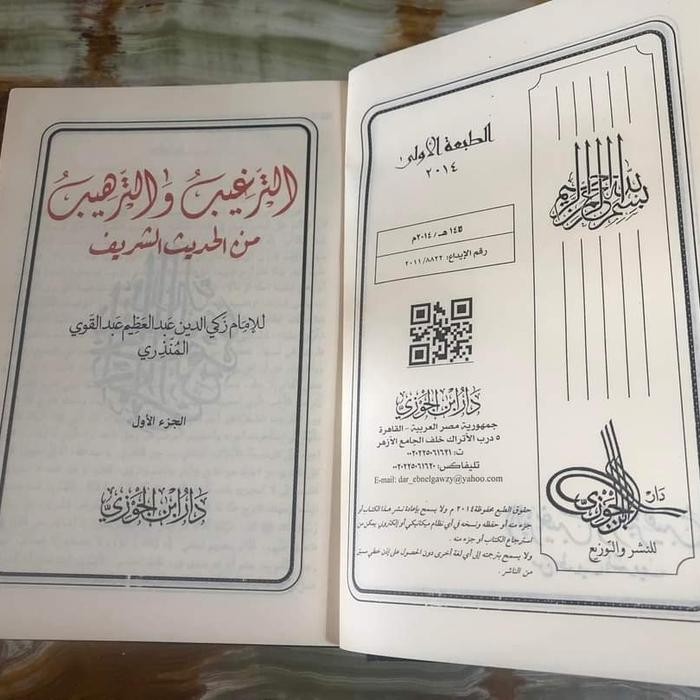KITAB AT TARGHIB WAT TARHIB TARGIB WA AT TARHIB