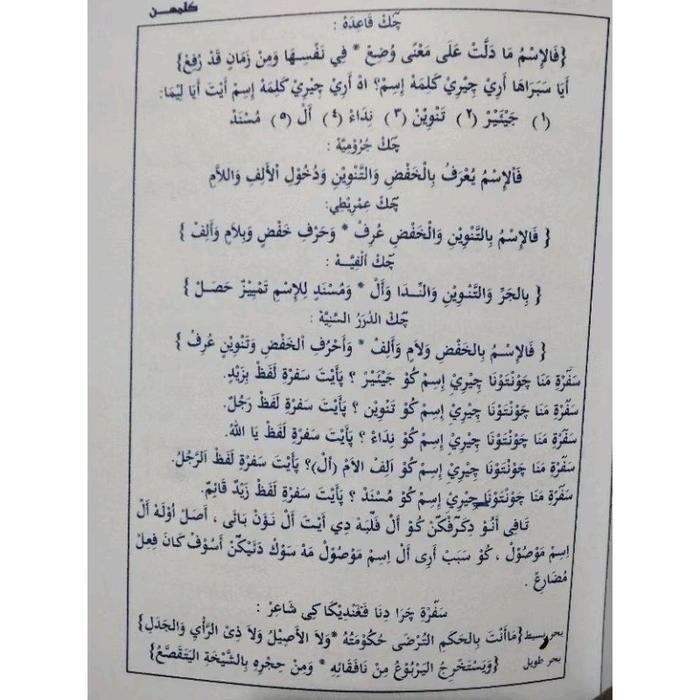 KALIMAHAN/TANYA JAWAB ILMU NAHWU DISERTAI QOIDAH JURMIYAH,IMRITI,ALFIYAH DLL