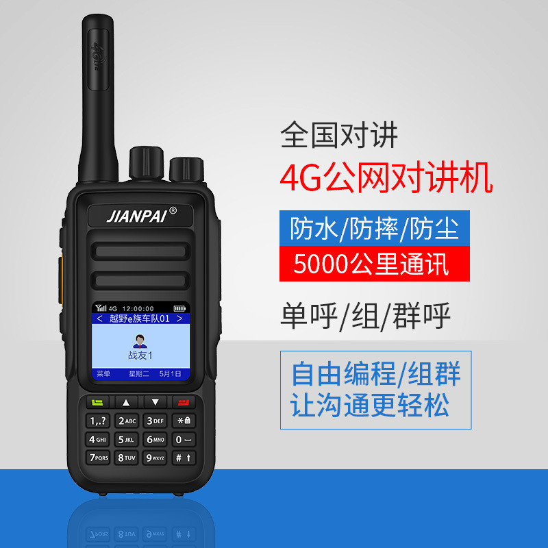 Jianpai 4G national walkie-talkie civilian 5000 kilometers outdoor high-power national walkie-talkie