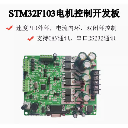 STM32 Permanent Magnet Synchronous Motor Control Brushless DC Motor Control BLDC PMSM Motor Closed L