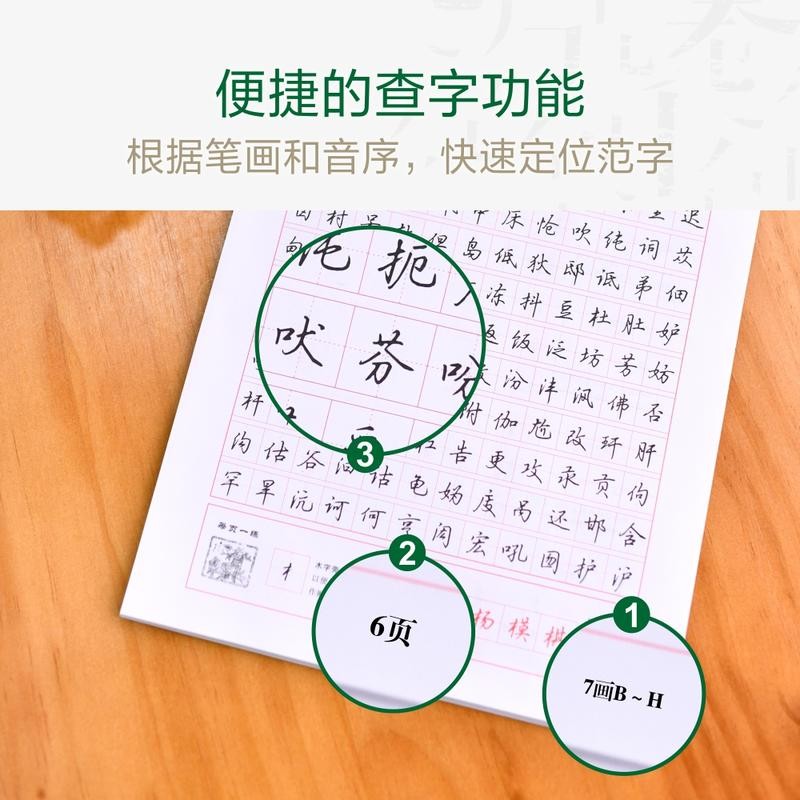Wu Yu Sheng Xing Kai: 7000 Common Chinese Characters Copybook Chinese Pen Calligraphy Copybook