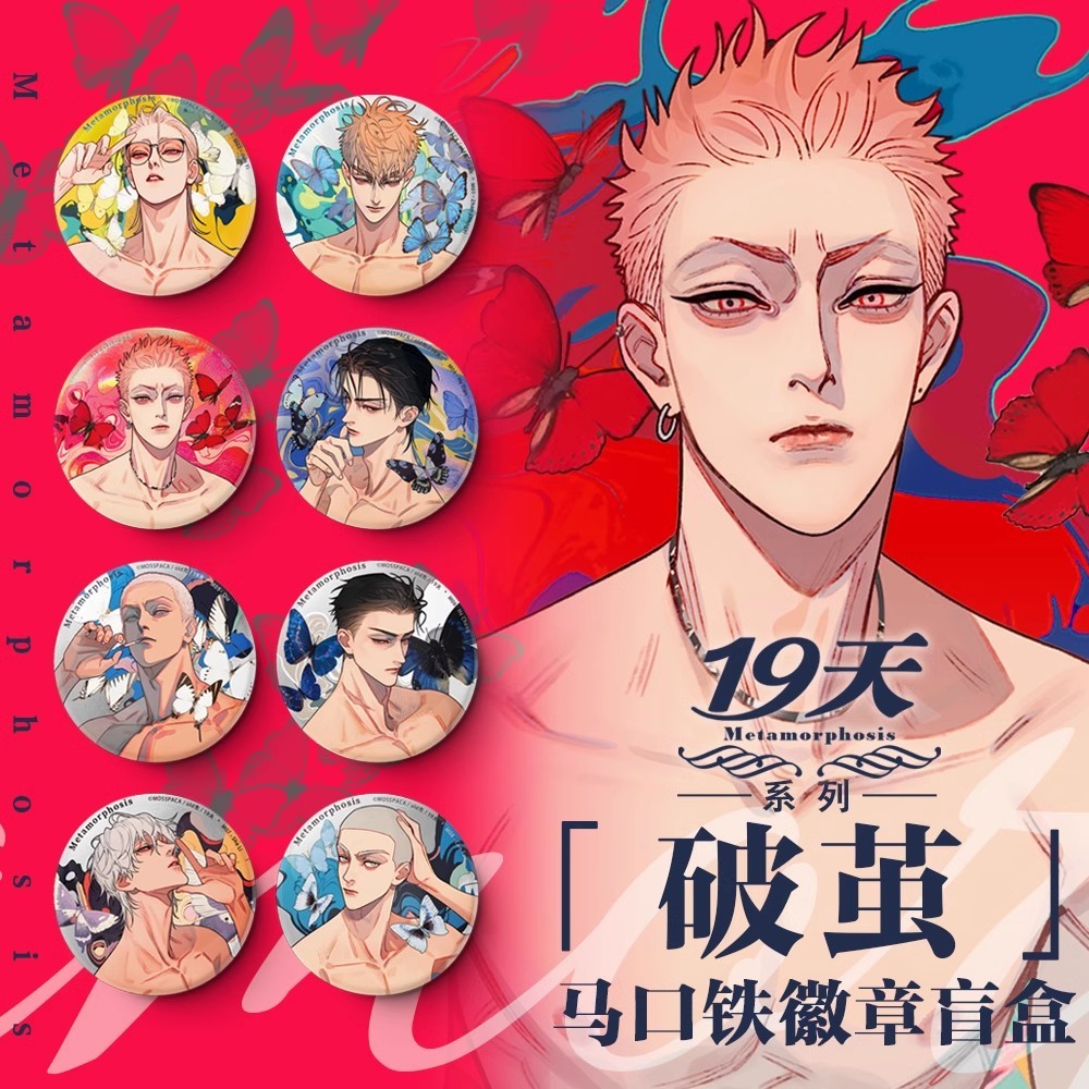 New Old Xian 19 Days Merch Cocoon Breaking Series Laser Badge He Tian, Mo Guanshan Characters Flash