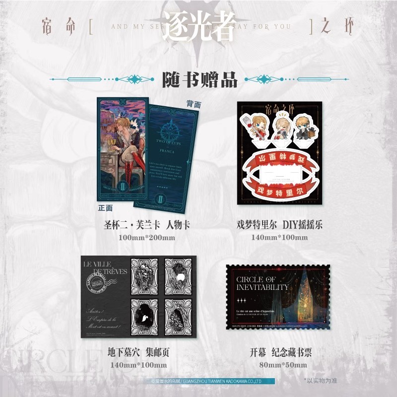 New Circle Of Inevitability: Lord of The Mysteries 2 Official Novel Vol. 3 Cthulhu Mythos Fantasy