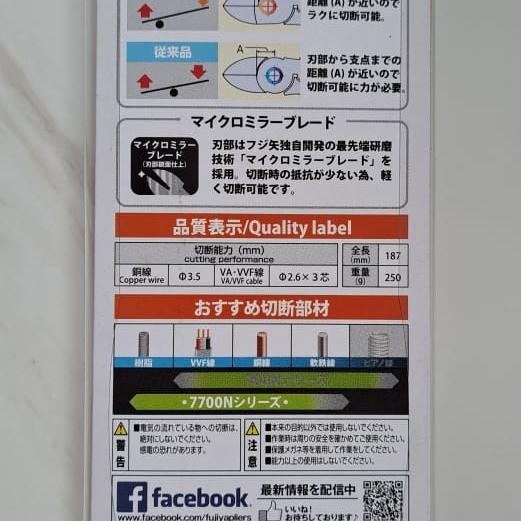 FUJIYA TANG POTONG KAWAT KABEL SERABUT ISI 3 7700N-175 / FUJIYA HIGH LEVERAGE DIAGONAL CUTTING
