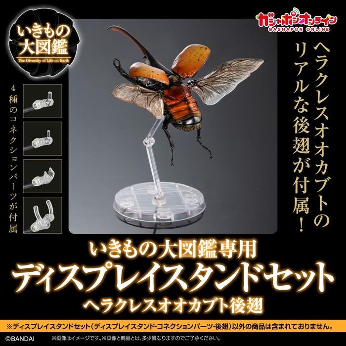 Encyclopedia of Living Things Ikimono figure display stand Base pedestal L wing for Hercules beetle 