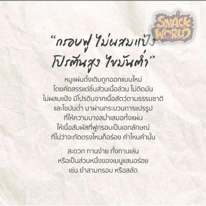 

new crispy pork s.khonkaen thailand 26gr