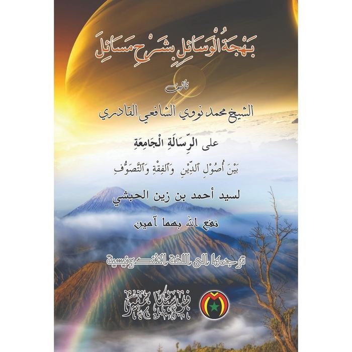 

SALE !!! KITAB KUNING BAHJATUL WASAIL TERJEMAHAN PER KATA PUSTAKA MAMPIR READYY