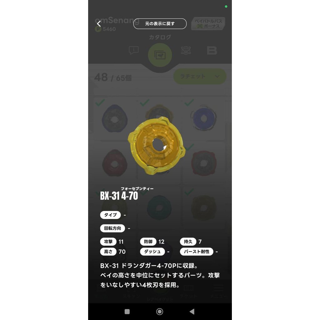 Beyblade X - BX 31 Ratchet 4-70