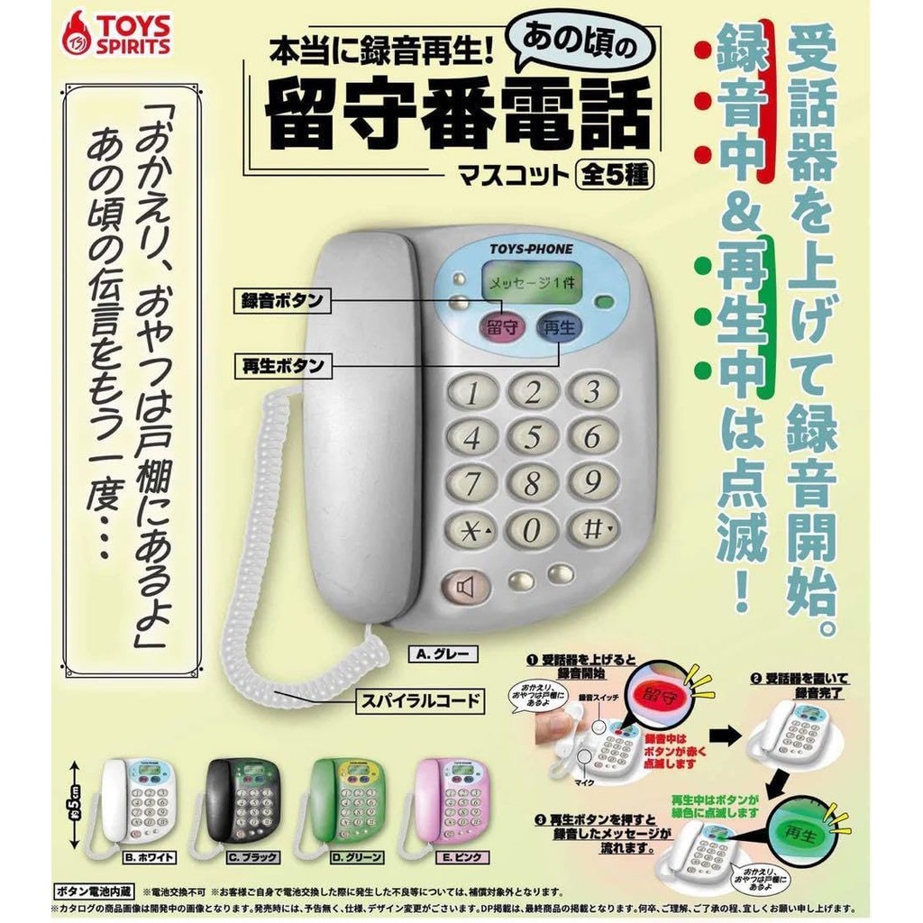 Really Record & Play Answering Machine Mascot – Set Lengkap 5 Jenis (Gashapon)