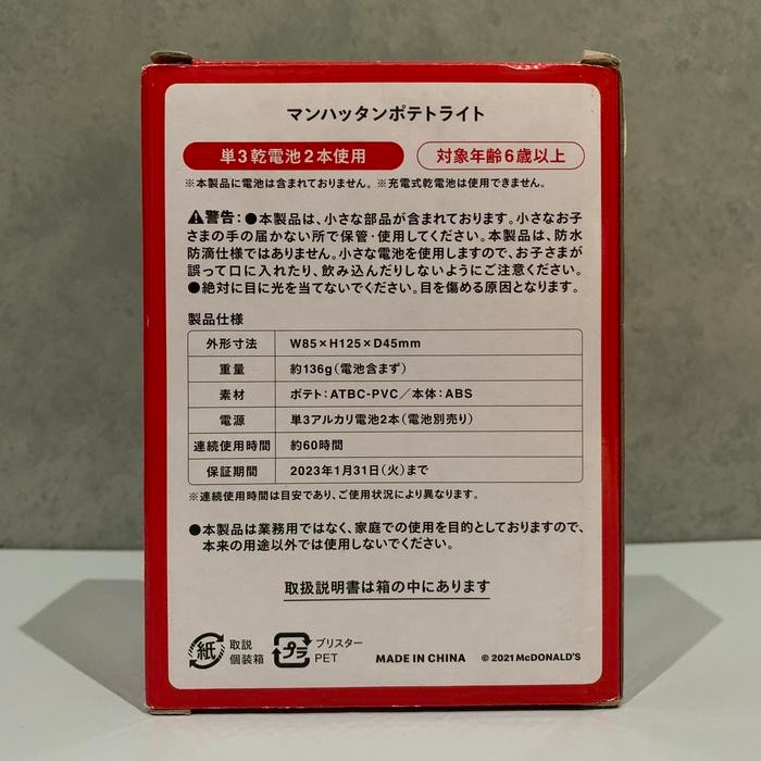 Lampu Mcdonalds French Fries Mainan Mcdonalds