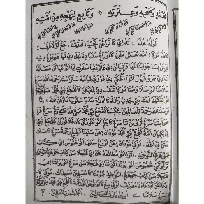 PENJELASAN KITAB JAUHAR TAUHID & MAKNA SUNDA/JOHAR TAUHUD/JUHAR TAUHID