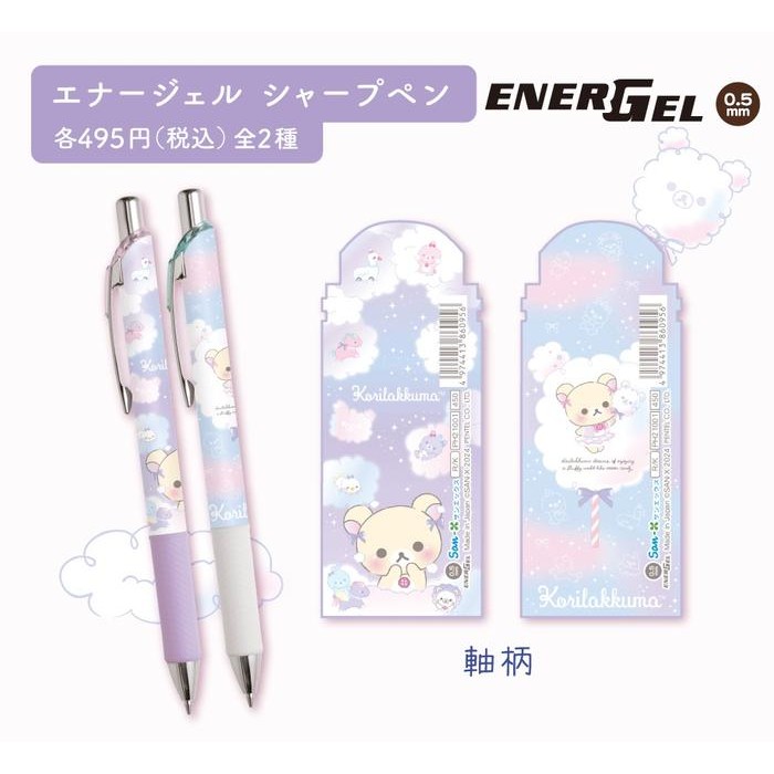 

Pentel Energize San-X Rilakkuma Korilakkuma Cotton Candy Sky Mechanical Pencil 0.5Mm Pensil Mekanik