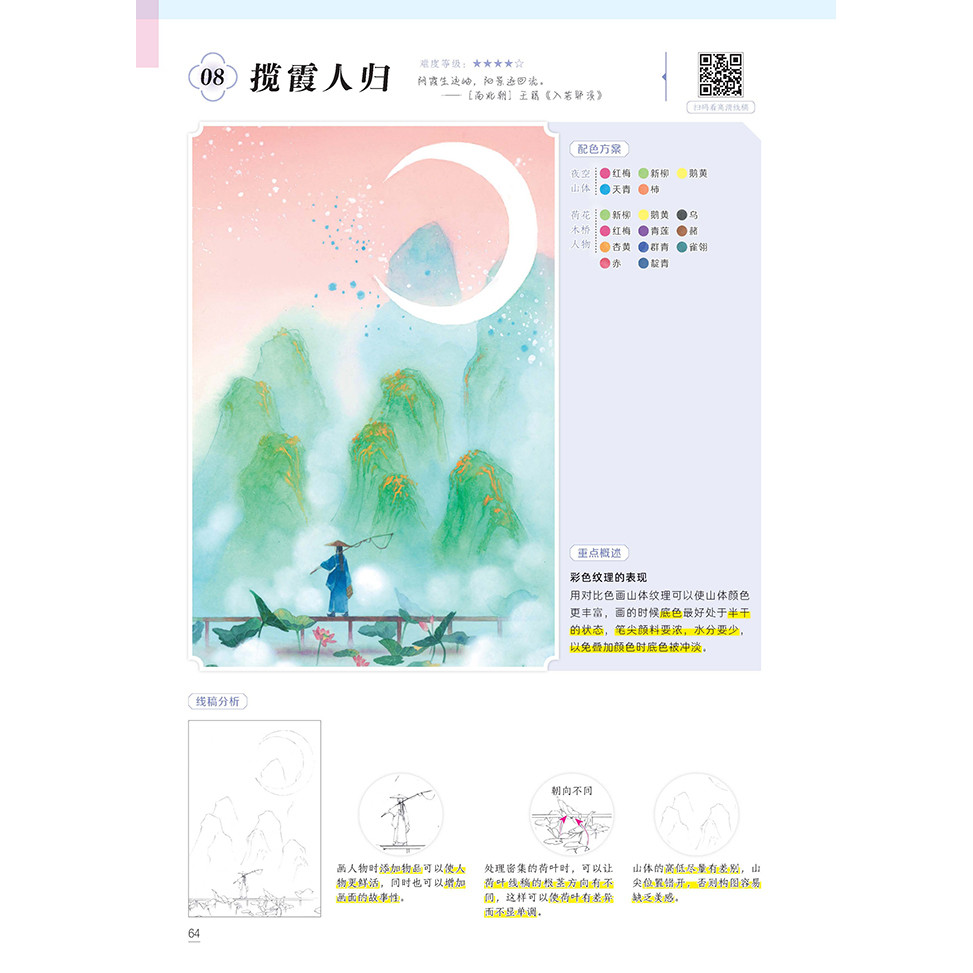 Cold Mist National Wind Watercolor Freehand Painting Tutorial Book Landscape Architecture Watercolor