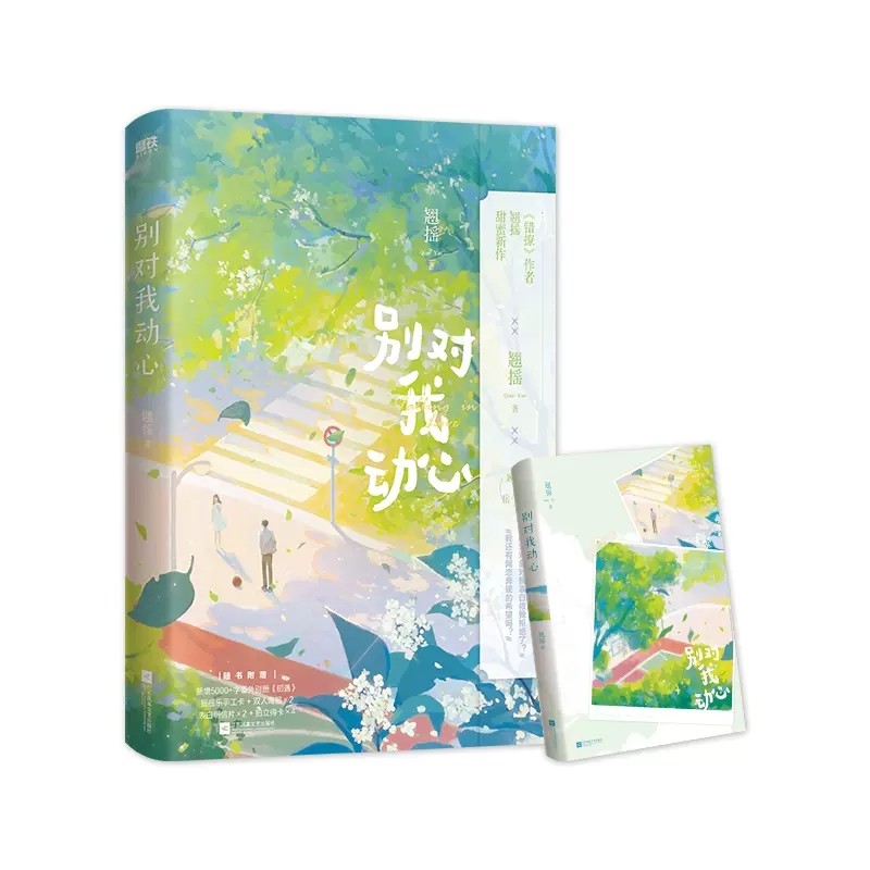 New Falling In Love Original Novel Volume 1 Youth Literature Yue Qianling, Gu Xun Sweet Romance