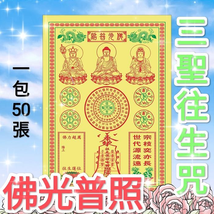 

5WUM Kertas Sembahyang Kertas Pelimpahan Jasa Kepada Leluhur 50 Lbr