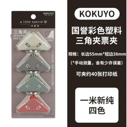 

HRG DISKON Kokuyo Triangle Clip WSG-KRS01