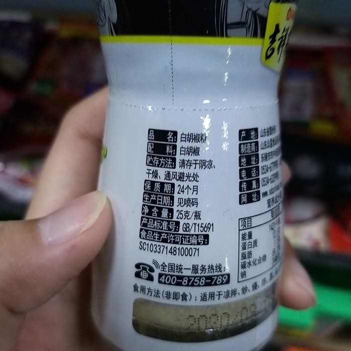 

White Pepper Powder Merica Bubuk Bai Hu Jiai Fen