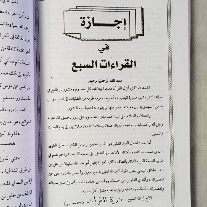 TAMHID IQRA IQRO QIROATI - CARA CEPAT BELAJAR AL QURAN