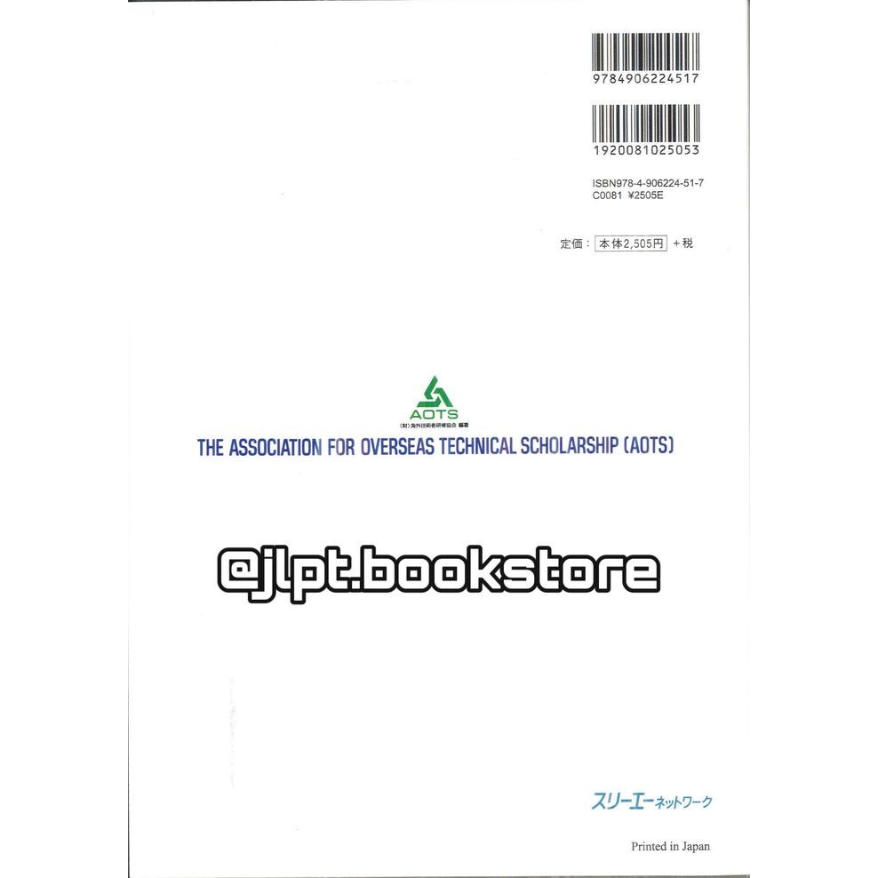 Buku Bahasa Jepang Shin Nihongo No Kiso I