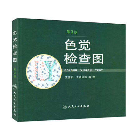 New Optometry Color Blindness Color Deficiency Test Book Paediatric Function Color Blindness Pattern