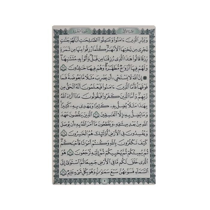 

Al-Quran Per Juz Rasm Utsmani Ukuran 7 x 10 cm - Dar Ibnu Katsir