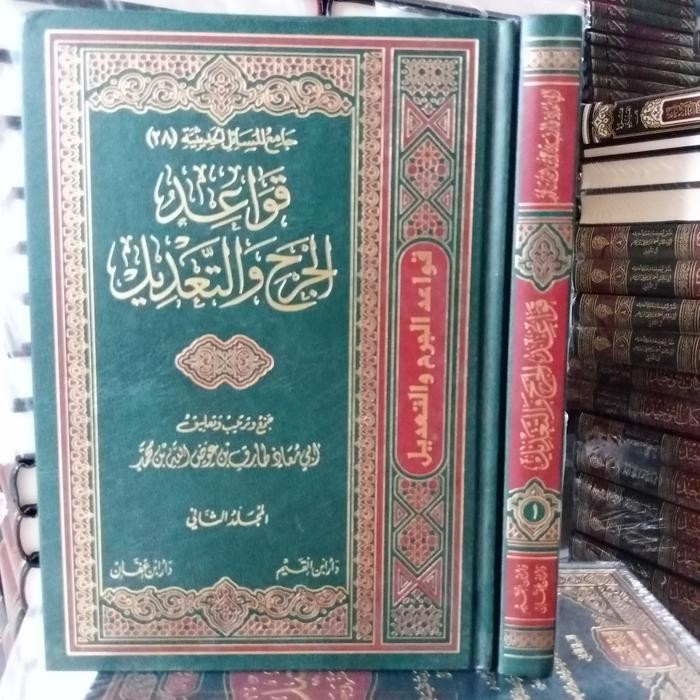 ./Qowaid Aljarh Wa Ta'Dil2 Jld