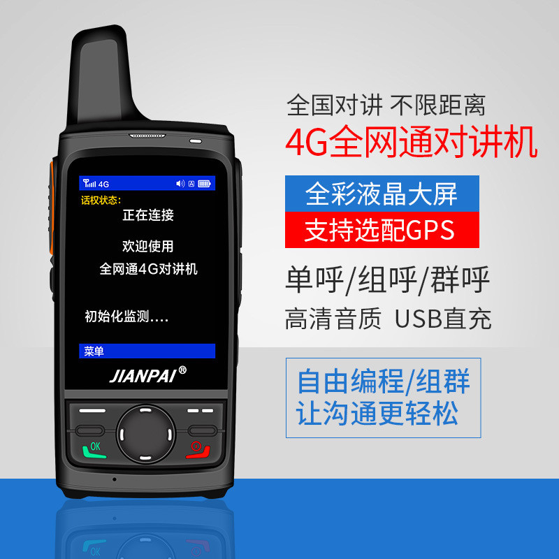 Jianpai walkie-talkie 4G full Netcom K13 + mobile walkie-talkie 5000 national walkie-talkie