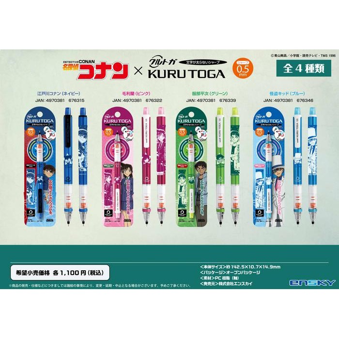 

Uni Kuru Toga Detective Conan Case Closed Mechanical Pencil 0.5Mm Pensil Mekanik Limited Edition