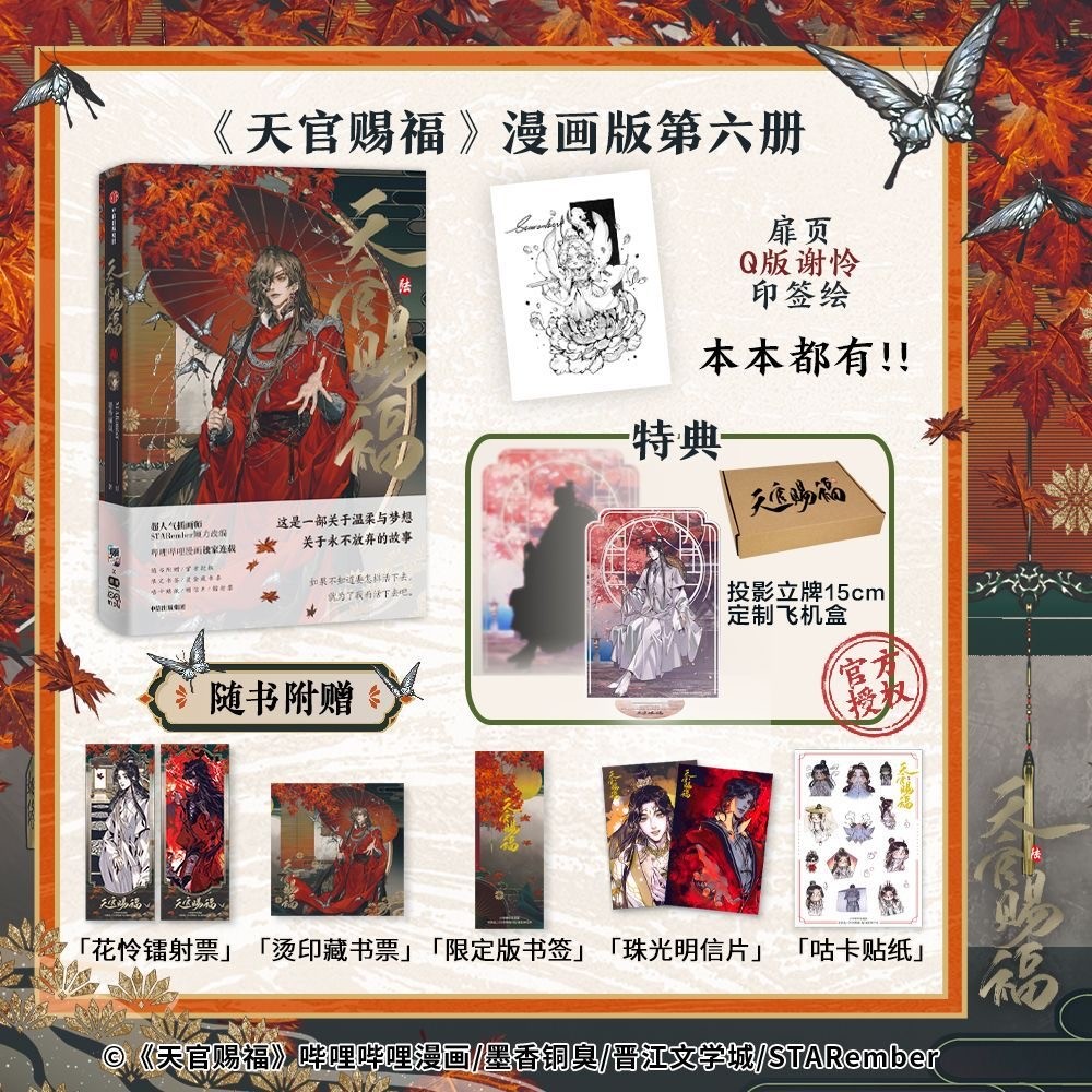 New Heaven Official's Blessing Original Comic Book Vol.6 TGCF Xie Lian, Hua Cheng Chinese Fantasy