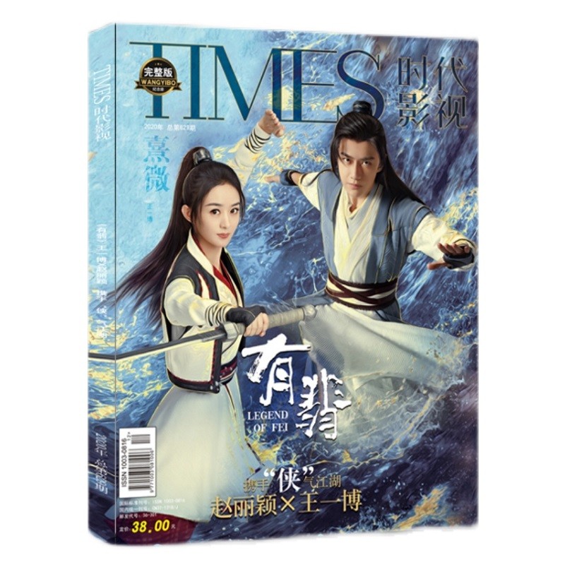 Chinese Drama Legend of Fei Times Film Magazine Wang Yibo, Zhao Liying Star Figure Photo Album