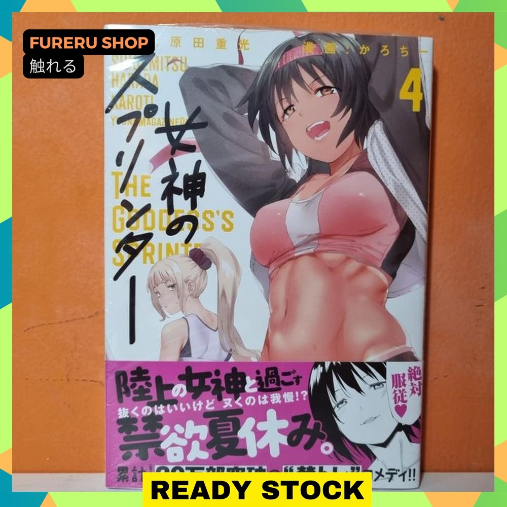 Kodansha Young Magazine KC Manga Megami no Sprinter 4 - Harada Shigemitsu