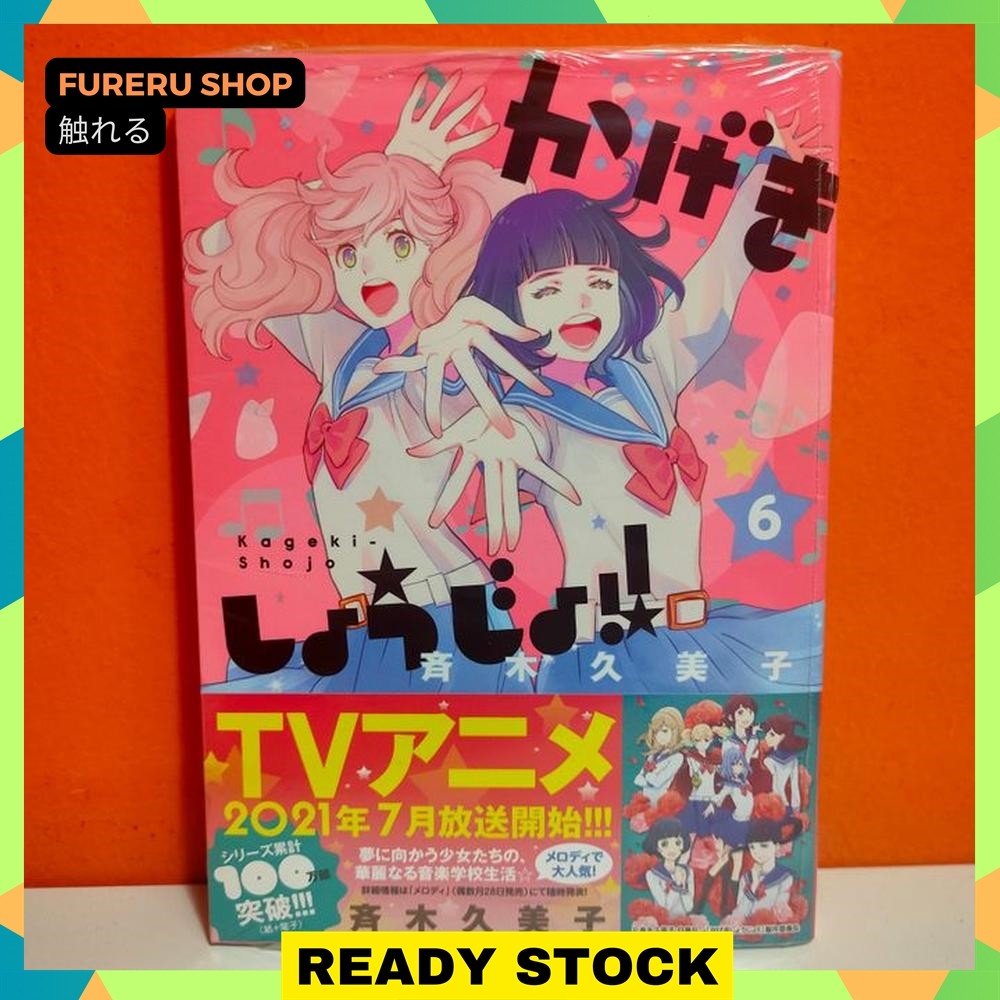 Hakusensha Hana to Yume Comics Manga Kageki Shoujo 6 - Saiki Kumiko