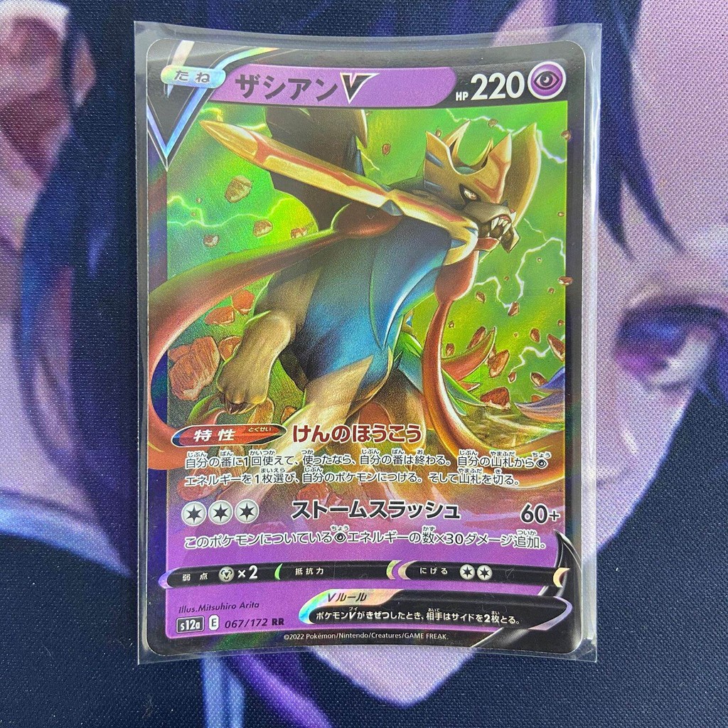 pokemon (JP) zacian v - S12a 067/172 - RR