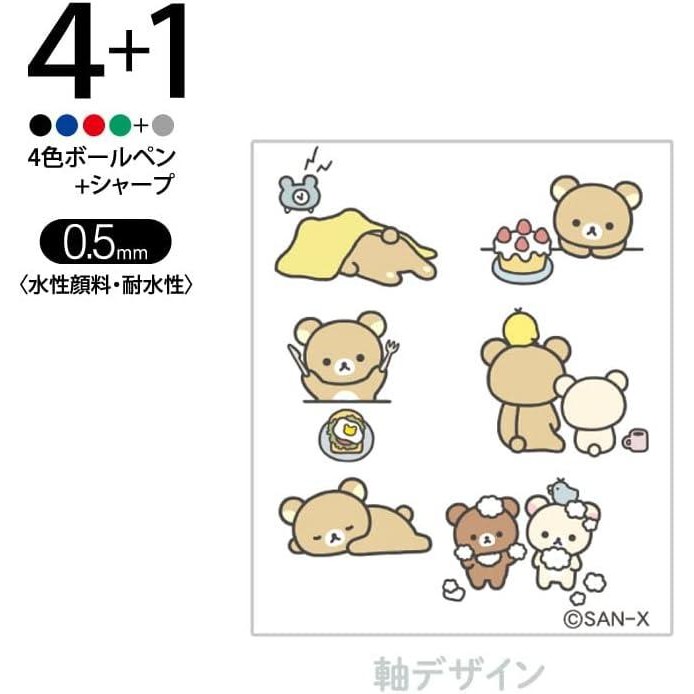 

Zebra Sarasa Multi 4+1 San-X Rilakkuma Basic 0.5mm Pen Limited Edition