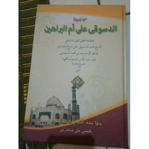 KITAB DASUQI DASUKI 'ALA UMMUL BAROHIN MAKNA PESANTREN