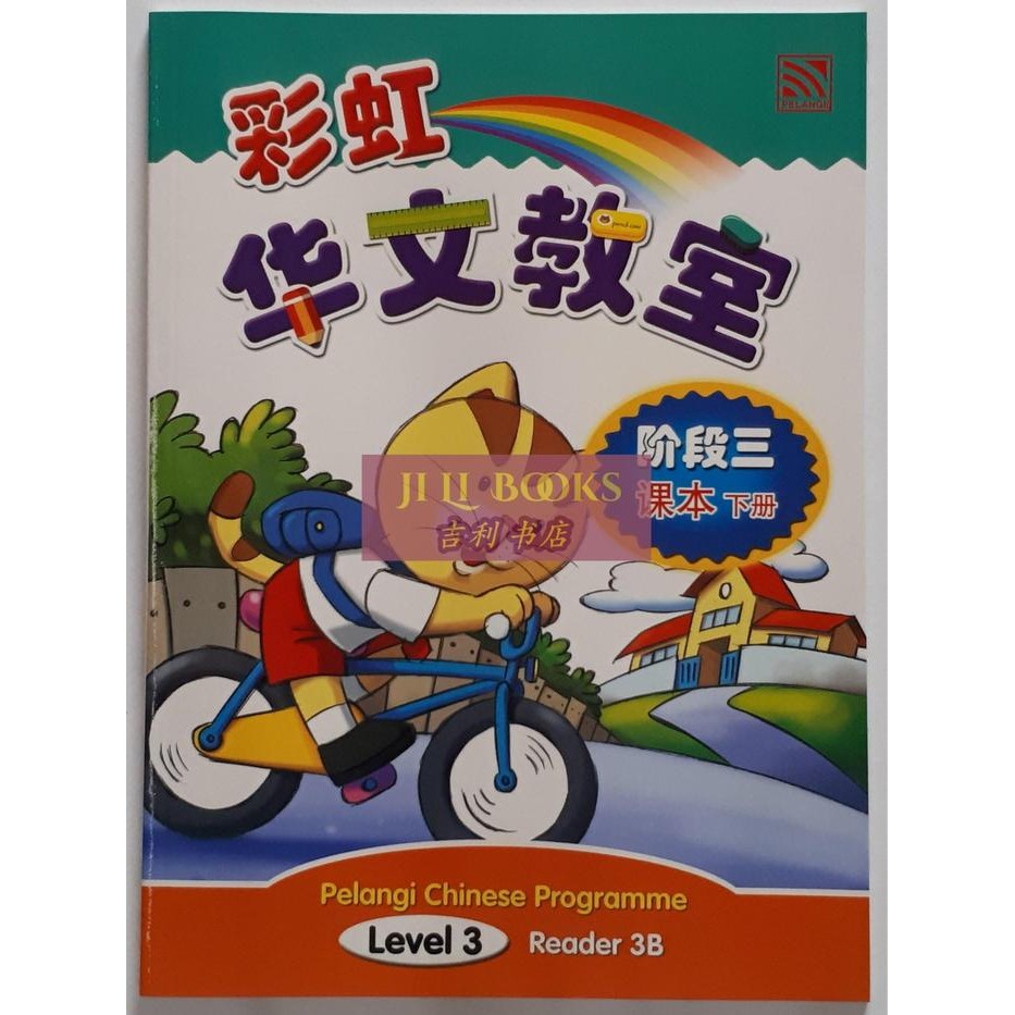 

Buku Mandarin Anak Pelangi Chinese Programme Reader 3B
